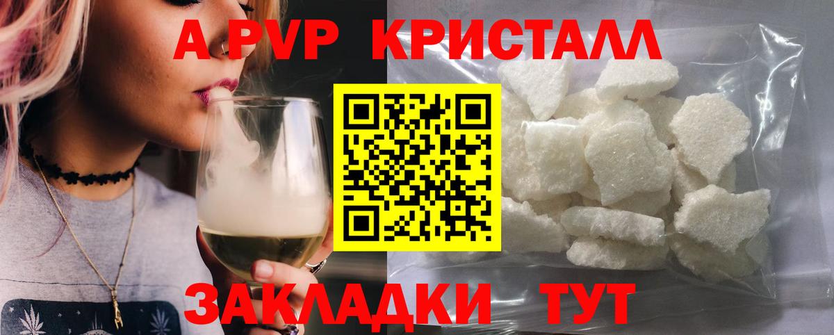 Alpha PVP  Вход с VPN  где продают   A-PVP Crystall  А ПВП СК  Урюпинск 