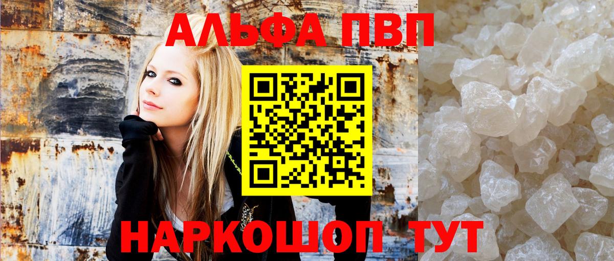 Альфа ПВП кристаллы Урюпинск