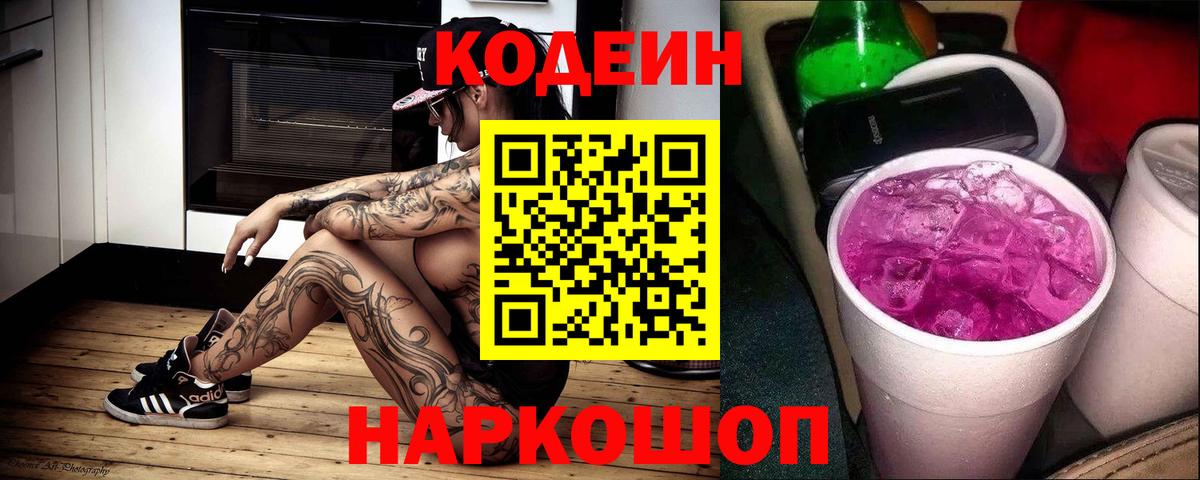 Кодеин напиток Lean (лин)  Вход с VPN  Урюпинск  Кодеиновый сироп Lean Purple Drank 