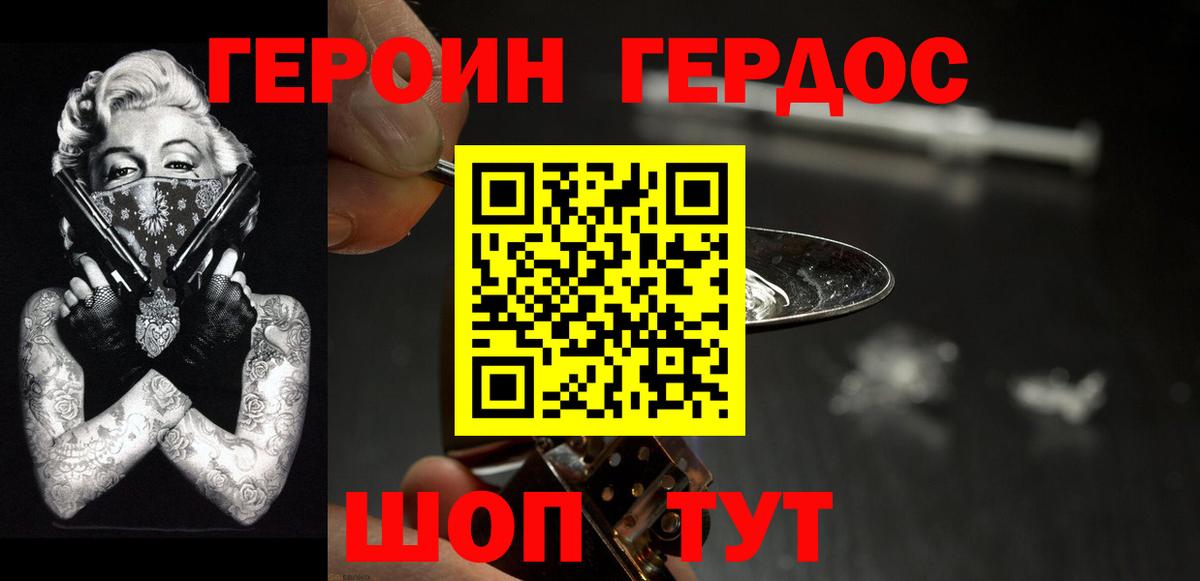 Героин герыч  Вход с VPN  Героин  Урюпинск 