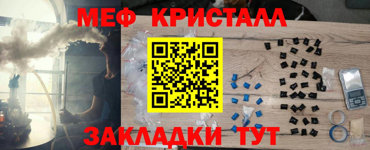 МЕФ кристаллы Урюпинск