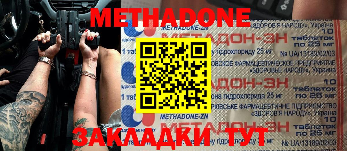 Метадон methadone  Вход с VPN  Метадон кристалл  Урюпинск 